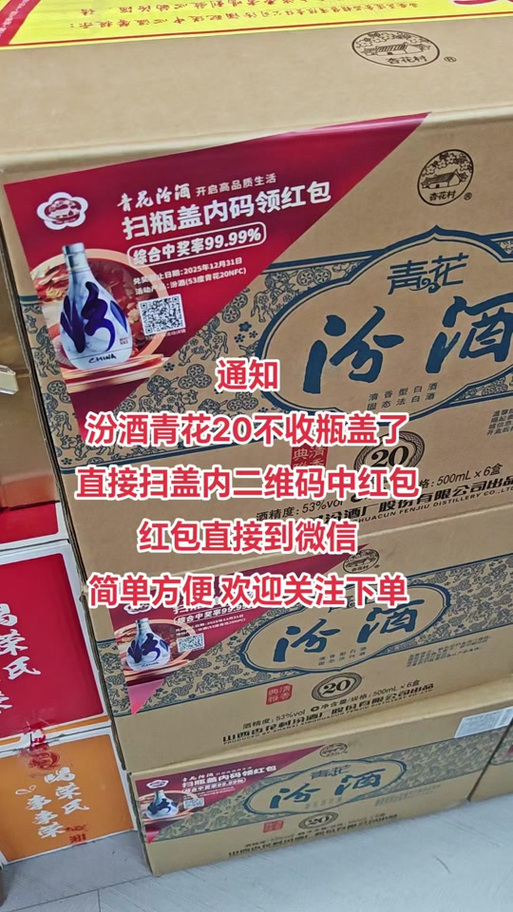 汾20为什么不能扫码领红包