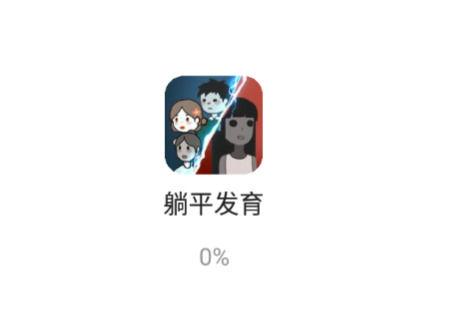躺平发育多种模式版本