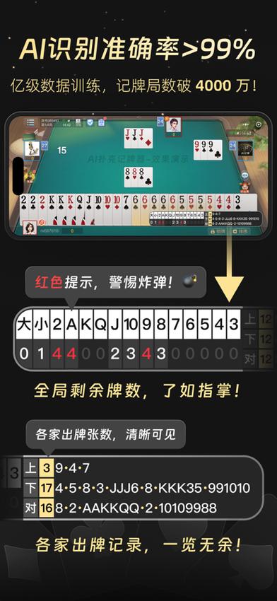 跑得快记牌器免费