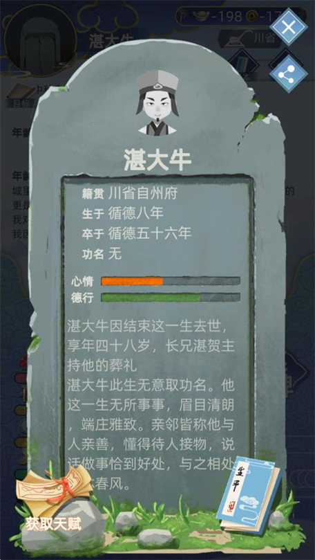 古代人生免广告最新版
