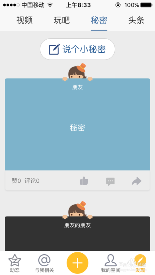 qq空间秘密