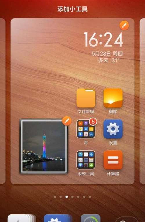 小米锁屏按钮放桌面