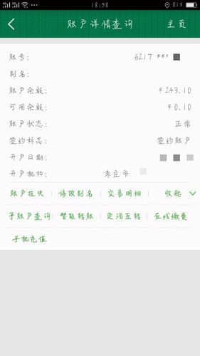 查询邮政储蓄银行卡余额