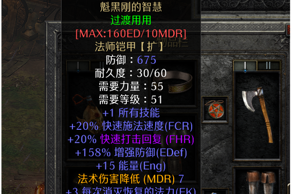 暗黑破坏神2法师单手武器