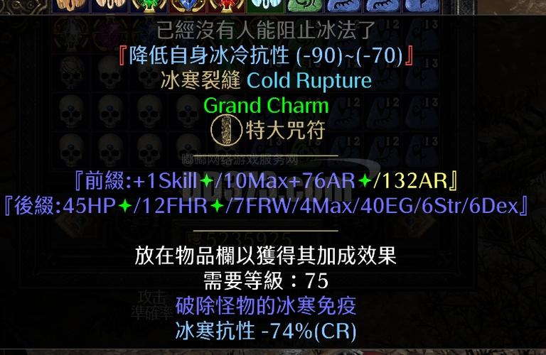 暗黑2破冰免疫