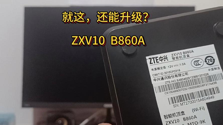 中兴b860a哪个版本好