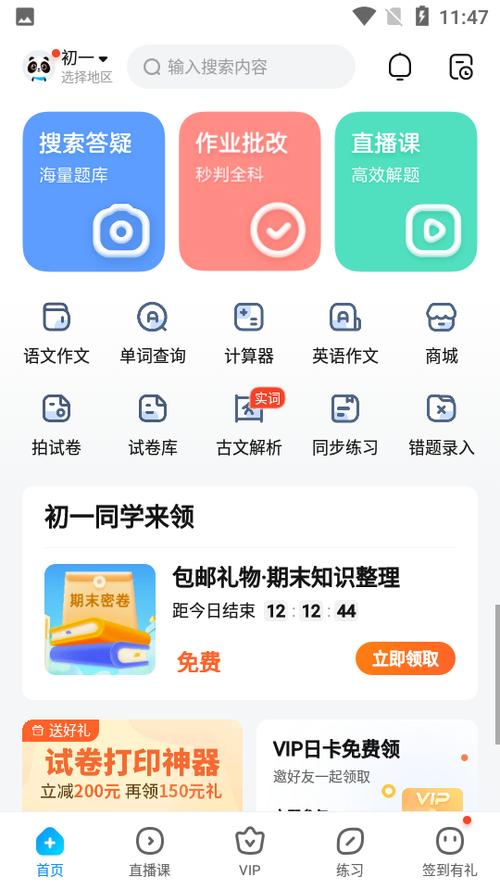 可以在手机上答题的软件