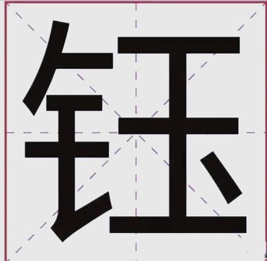 钰字女孩最佳组合名字