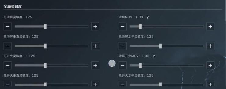 能定制灵敏度的软件