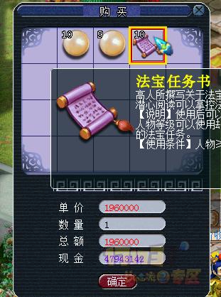 法宝任务书怎么获得