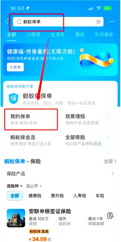 蚂蚁保险退保详情在哪