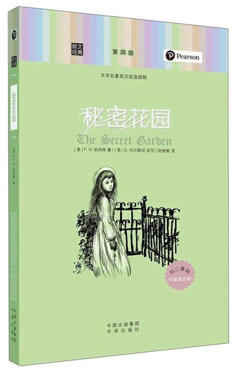 秘密花园图书