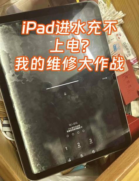 平板进水了不能充电怎么办
