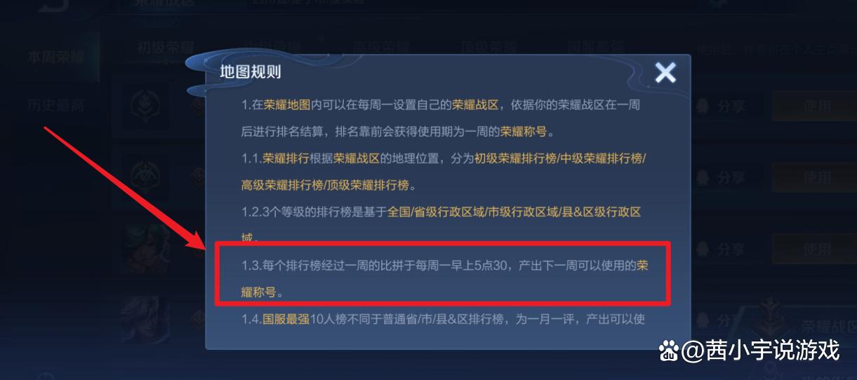 王者荣耀全国标是一周更新一次吗