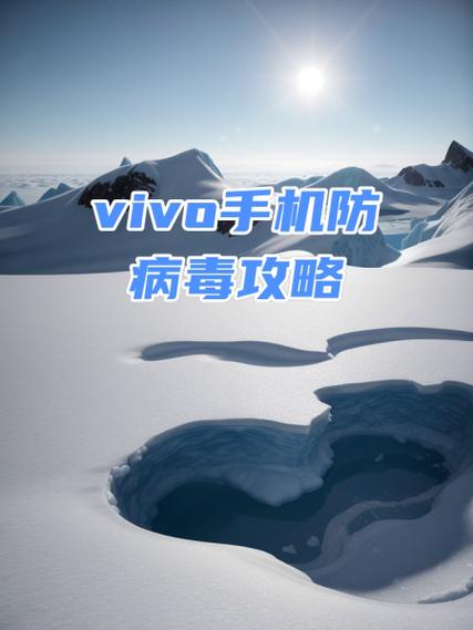 vivo检测到病毒怎么继续安装