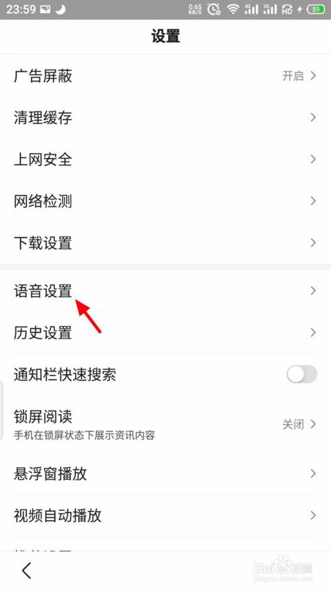 红米note9语音播报怎么关闭截图2