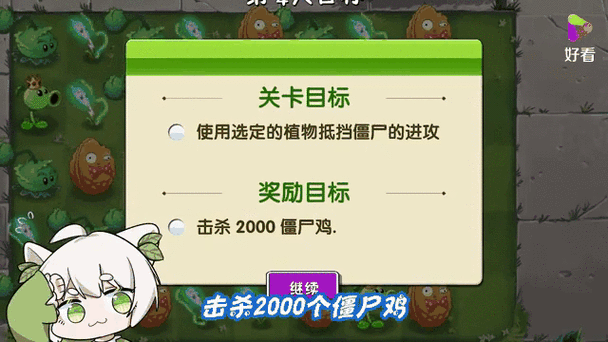 植物大战僵尸无尽版第二关点击目标