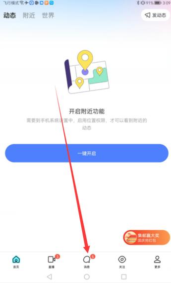 陌陌怎么退出入驻房间
