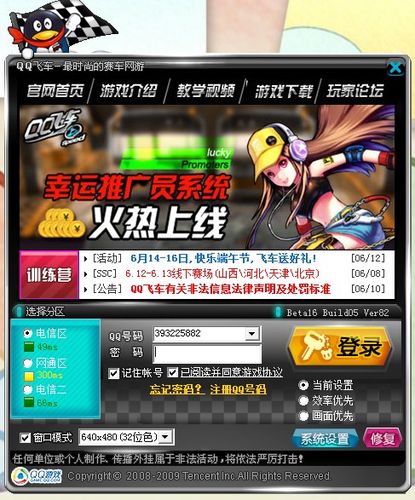 怎么禁止qq飞车登录
