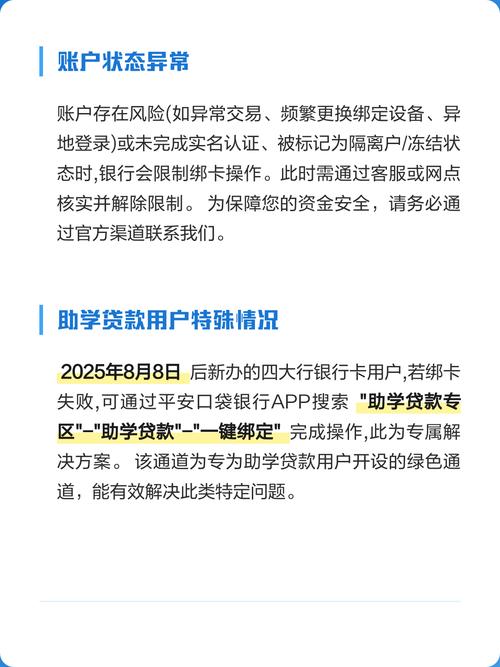 平安口袋银行不允许解绑