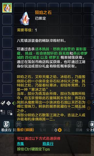 天刀陨焰之石值多少钱