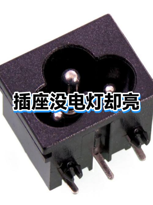 插座没电但是灯是亮的怎么办