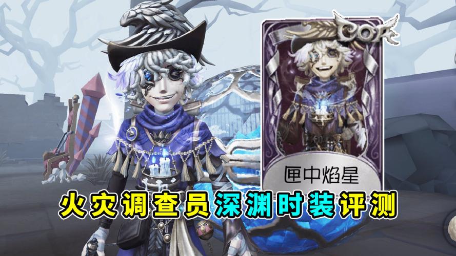 第五人格深渊二皮肤
