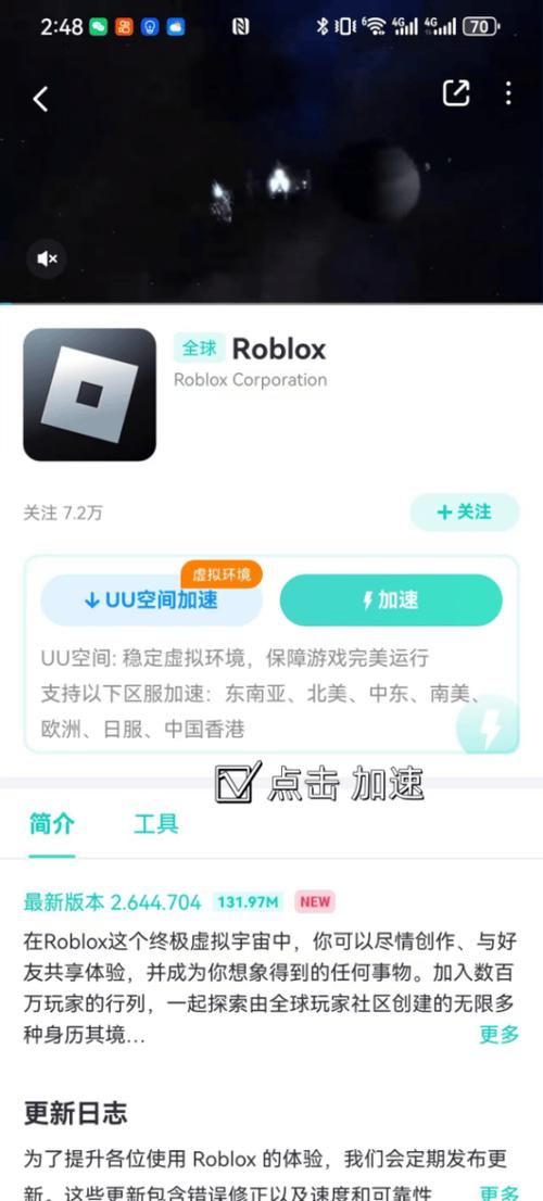 roblox更新不了手机版