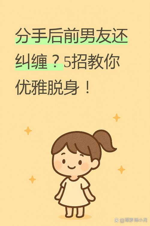 分手后不停纠缠怎么办截图2