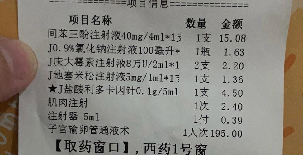 输卵管通液费用一般多少钱截图3