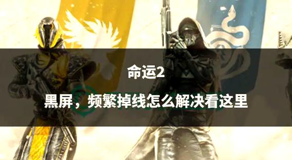 命运2新手任务流程截图3