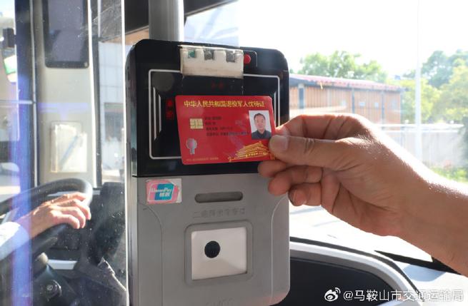优待证怎么刷公交卡