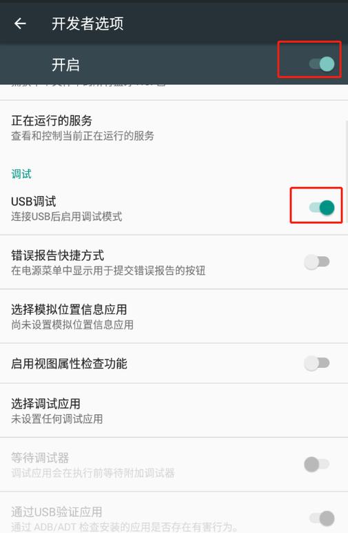 安卓打开adb网络调试