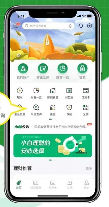 我的账户余额查询邮政储蓄银行
