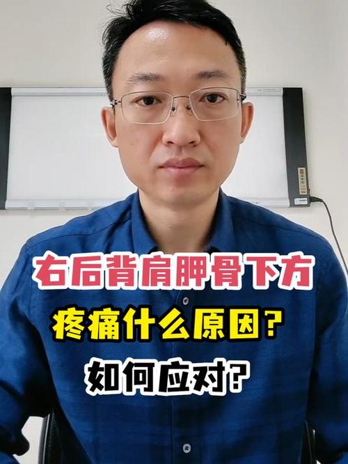 右边后背肩胛骨下面疼痛