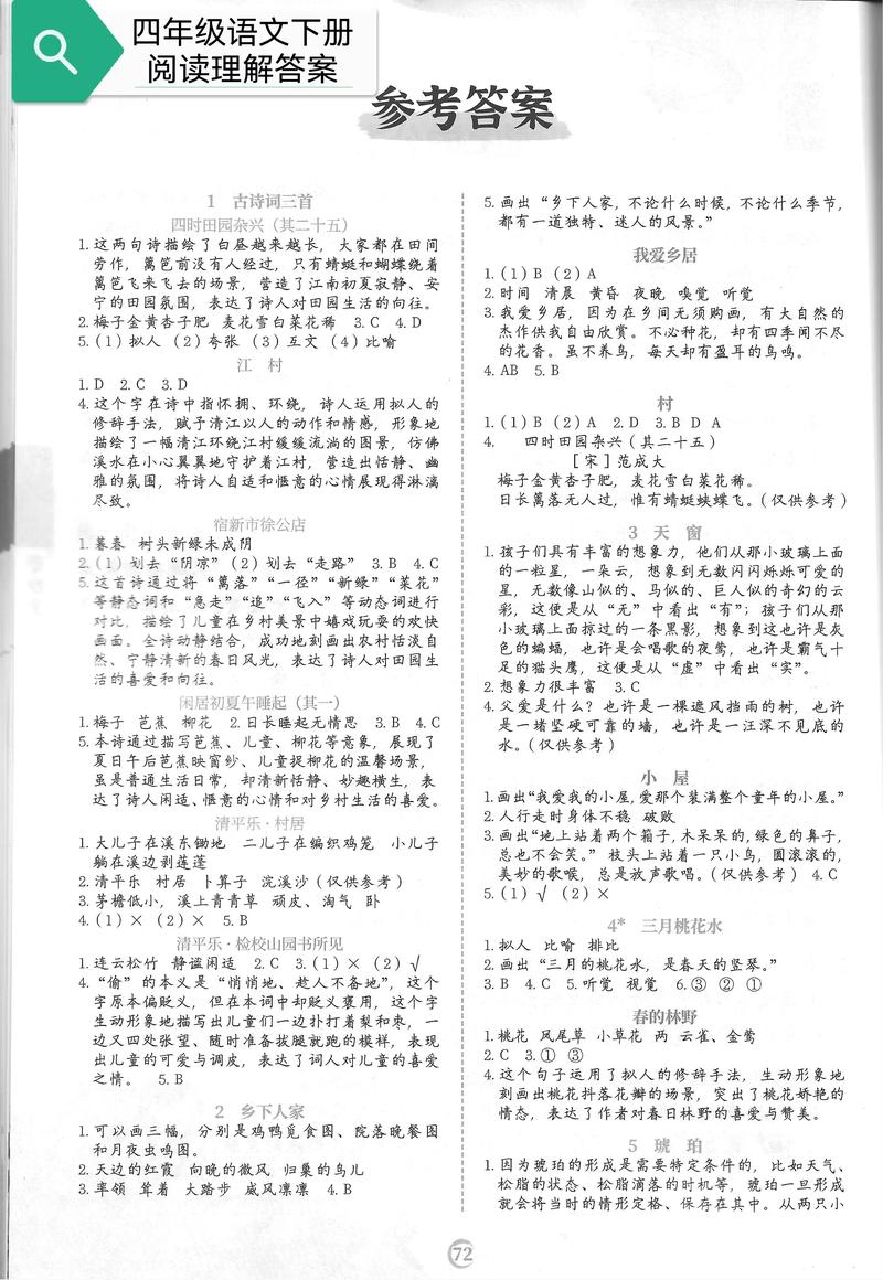 时光笔墨阅读答案