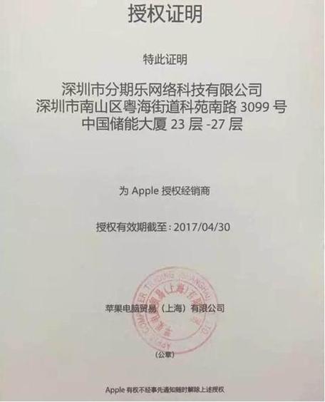 apple授权服务已定件