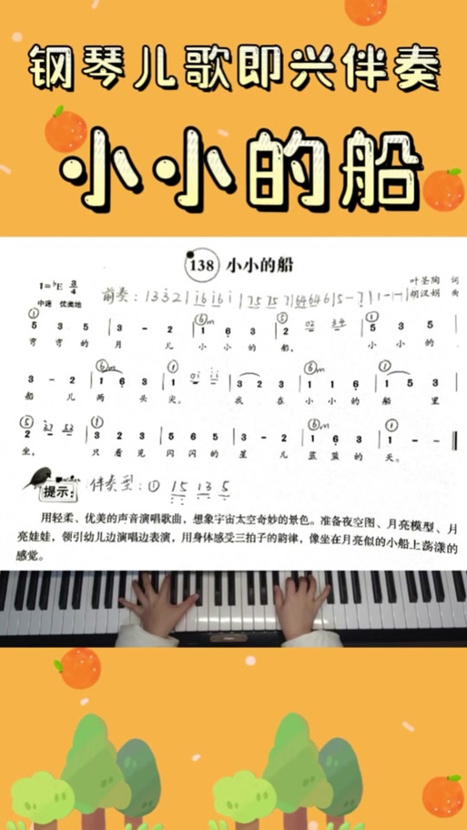 二年级歌曲小小的船