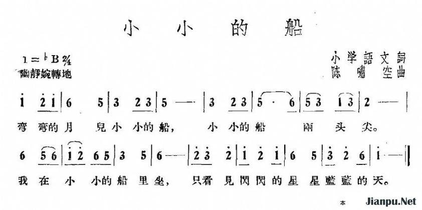 二年级歌曲小小的船截图2