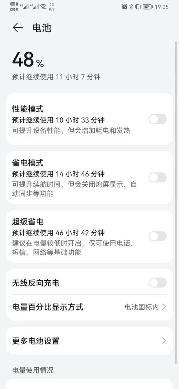 华为手机耗电太快 教你一招