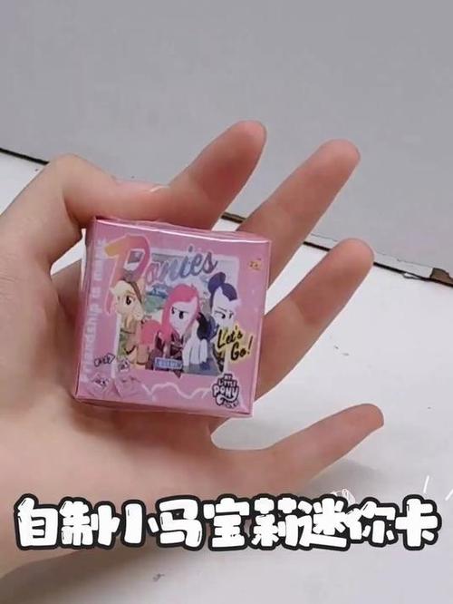 自制迷你小马宝莉手工卡怎么做