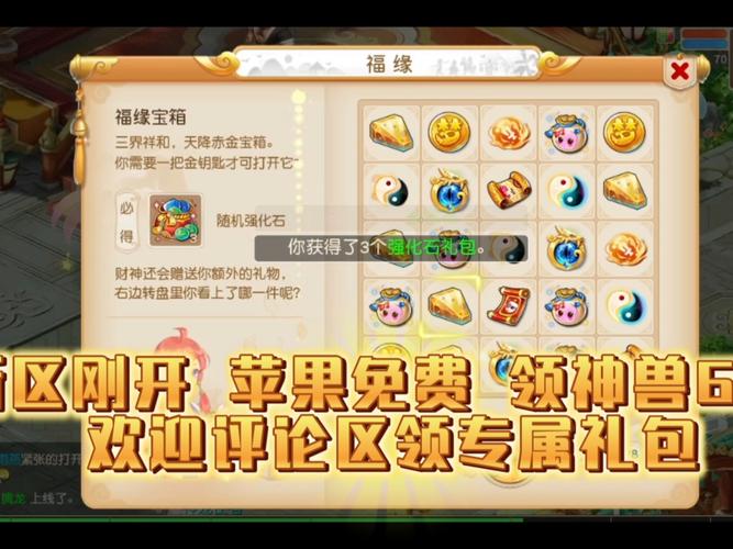神兽领域神秘礼包