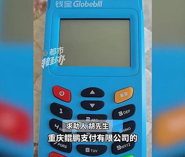 pos机刷了一万扣了400多