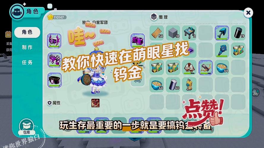 迷你世界萌眼星