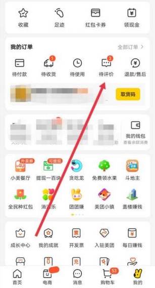 美团团购怎么删除