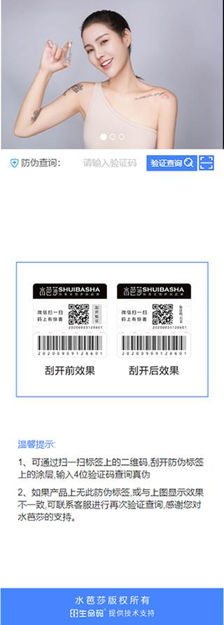 防伪二维码在线查询