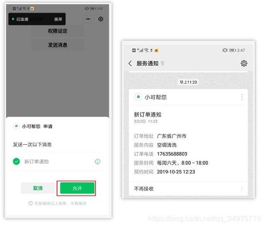 订阅号界面设置