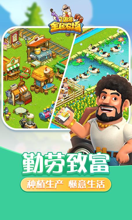 全民农场赚钱app下载