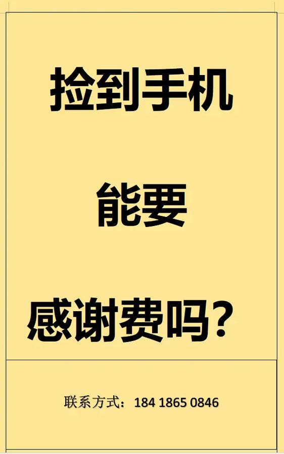 捡了个手机怎么还给人家