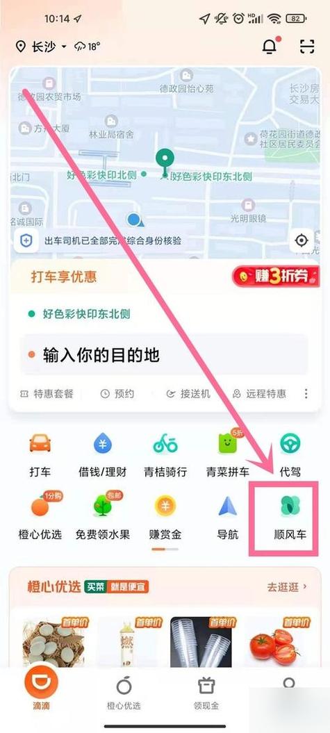 怎么找顺风车
